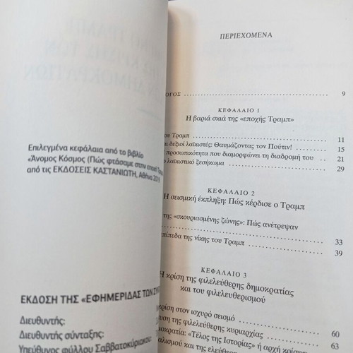 The Trump Phenomenon book like new, Giannis Loulis