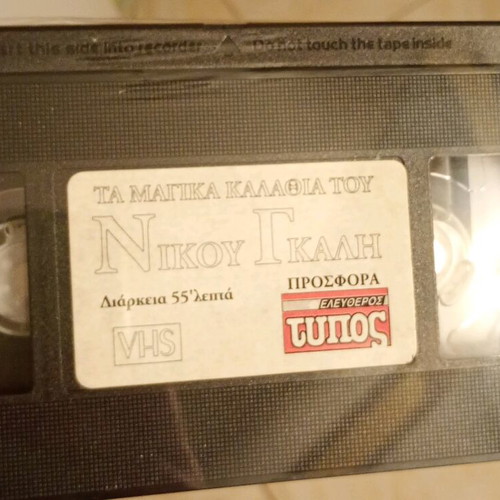 Ta magika kalathia tou Nikou Gkali VHS new, sealed