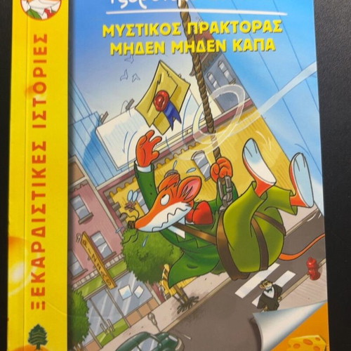 Geronimo Stilton Secret Agent Zero Zero Kappa book