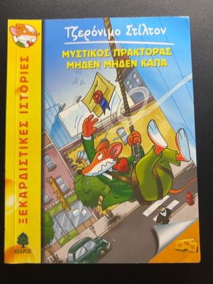 Geronimo Stilton Secret Agent Zero Zero Kappa book