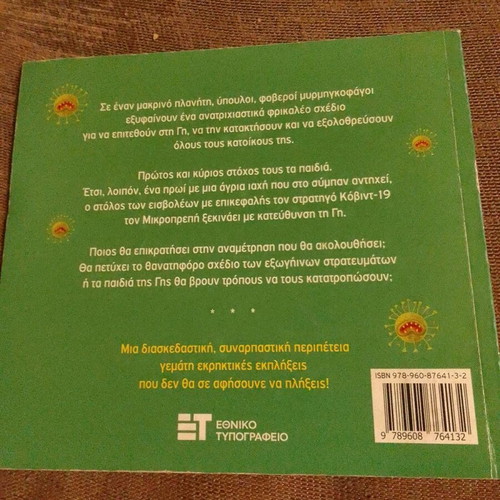 Ohi Den Tha Mas Bete Stin Myti book like new, Evgenios Trivizas