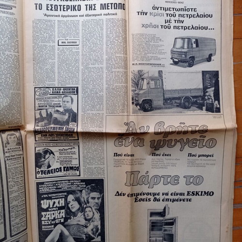 To Vima Newspaper March 3 1974 used, Nixon