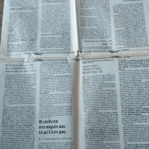 KKE σειρά διαλέξεων μεταχειρισμένη, πακέτο 3 ένθετα, Φεβρουάριος 1997
