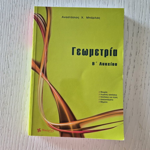Geometry B Lykeiou by A. Mparlas new, Greek