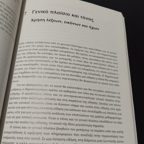 Journalism of Convergence book like new