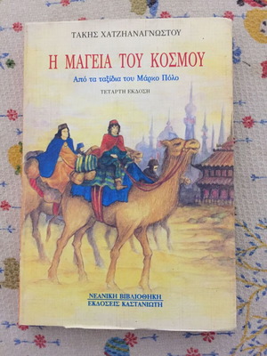The Magic of the World used children's book