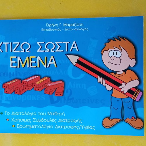 Building Myself Right children's book like new