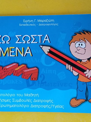 Building Myself Right children's book like new