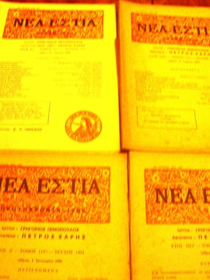 Nea Estia used literary magazine, bundle of issues