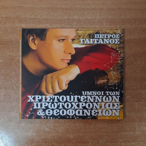 Petros Gaitanos Hymns of Christmas, New Year & Epiphany CD