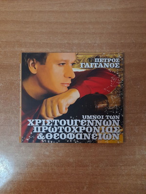 Petros Gaitanos Hymns of Christmas, New Year & Epiphany CD