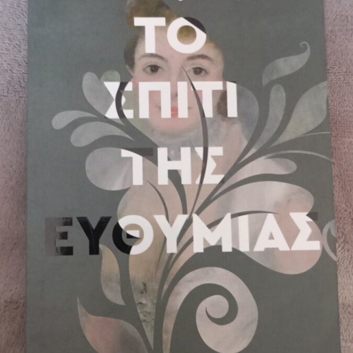 The House of Mirth by Edith Wharton like new, Metaixmio edition