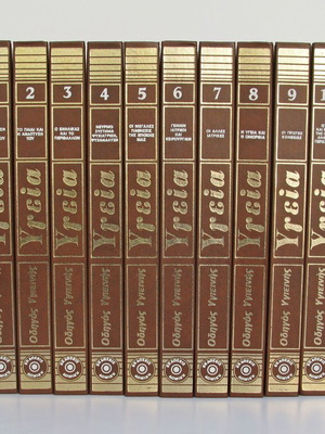Εγκυκλοπαίδεια Υγεία 10 τόμοι καινούργια