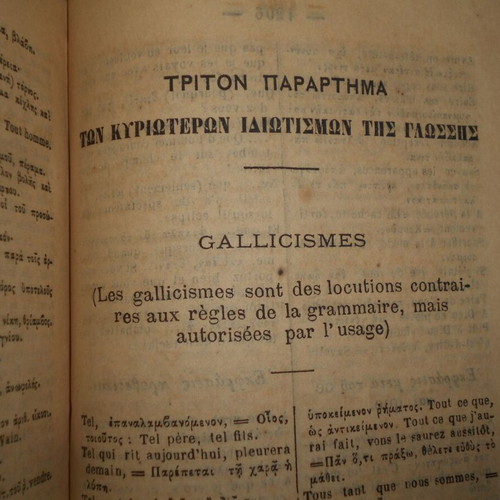 Neon Lexikon Greek-French Dictionary 1886 used, hardcover, 1218 pages