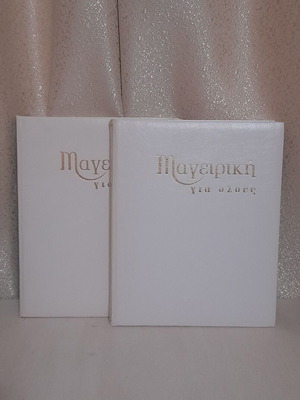 Cooking for Everyone book set used, Chryso Spiti series