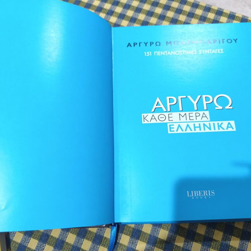 Argyro Barbarigou Kati Mera Ellinika cookbook, 151 recipes