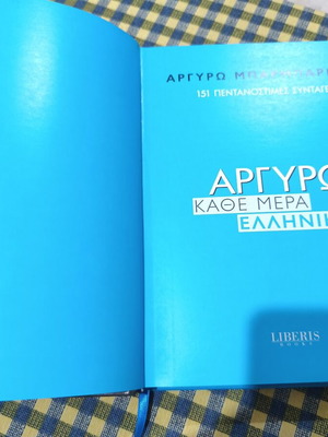 Argyro Barbarigou Kati Mera Ellinika cookbook, 151 recipes