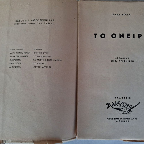 The Dream used book by Émile Zola, ed. 1954