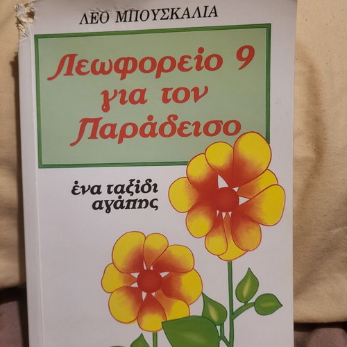 Leoforeio 9 Gia Ton Paradeiso book used, Greek