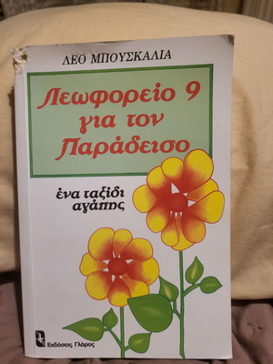 Leoforeio 9 Gia Ton Paradeiso book used, Greek