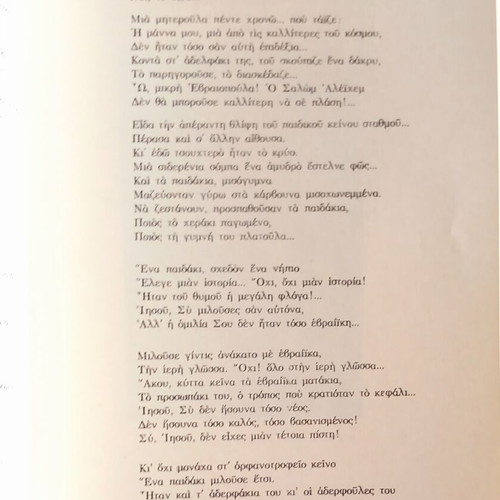The Song of the Slaughtered Jewish People book like new, Greek