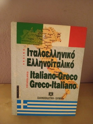 Greek-Italian dictionary like new from Ellinoekdotiki Olympia