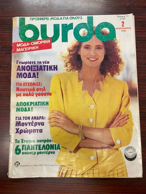 Burda magazine issue 77, 2/90 used with pattern included