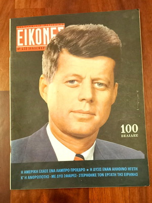 Εικόνες τεύχος 423 29 Νοεμβρίου 1963 καινούργιο