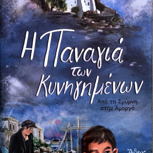 The Panagia of the Chased new young adult novel