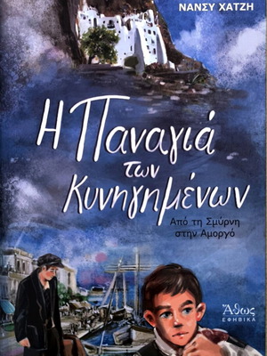 The Panagia of the Chased new young adult novel