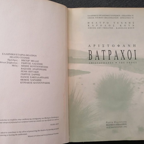 Batrachoi theatrical program used, Theatro Technis Karolos Koun