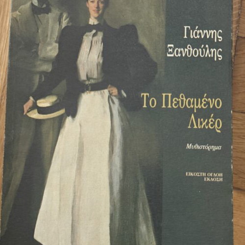 Collection of 8 Greek literature and poetry books