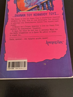 R.L. Stine Goosebumps The Headless Ghost book