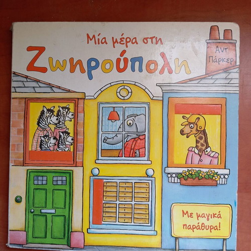 A Day in Zoiroupoli children's book used with magical windows