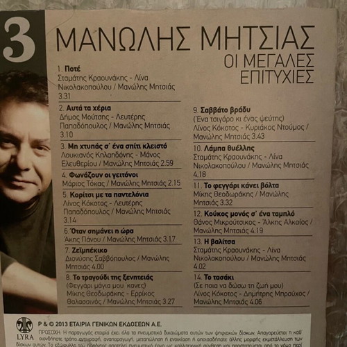 Μανώλης Μητσιάς Οι μεγάλες επιτυχίες 3CD αχρησιμοποίητα
