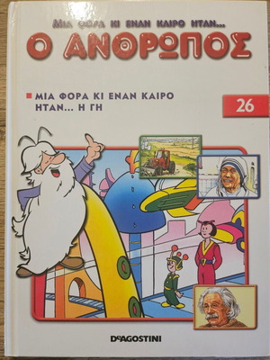 Book Mia Fora Ki Enan Kairo Itan... O Anthropos Issue 26 New