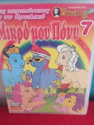 My Little Pony 7 DVD, dubbed, animated