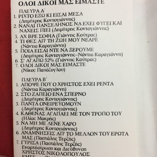 Christos Nikolopoulos - Manolis Rasoulis cassette tape used, laiko