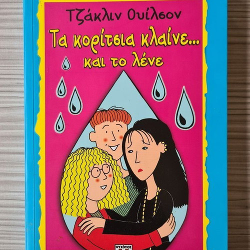 Children's book The girls cry... and they say used, by Jacqueline Wilson