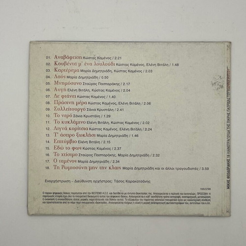 Mikis Theodorakis CD used