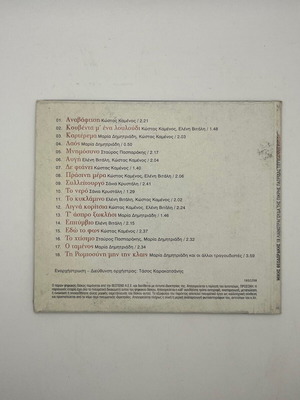 Mikis Theodorakis CD used