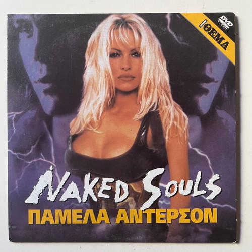 Naked Souls DVD used, science fiction thriller romance with subtitles