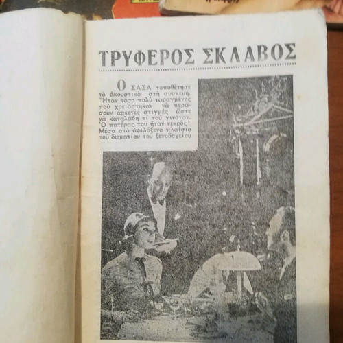 Kardia magazines used, pack of 5 issues, Anemodouras