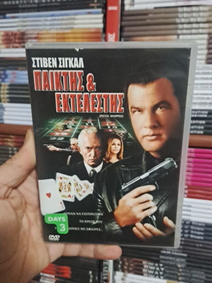 Παίκτης και Εκτελεστής DVD μεταχειρισμένο, υπότιτλοι, δράσης περιπέτεια δράμα