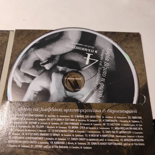 Sofia Vembo The Voice of Greece 4xCD like new, laiko