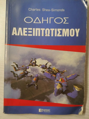 Parachuting guide used