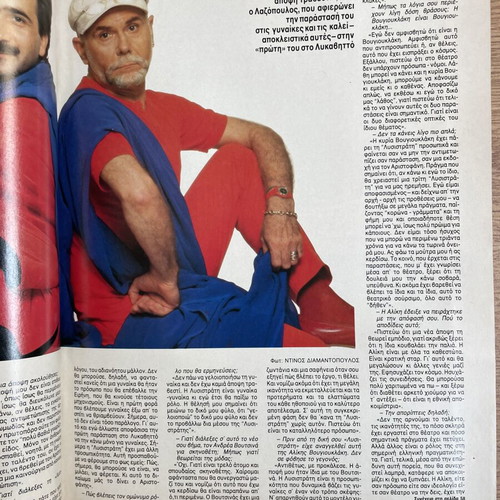 Tachydromos magazine with Lazopoulos and Voutsinas, 1984 TV insert