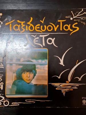 Arleta Taxidevontas LP album used, folk