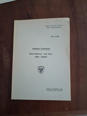 Technical Manual for Machine Guns 7.62 mm M60 - M60D like new