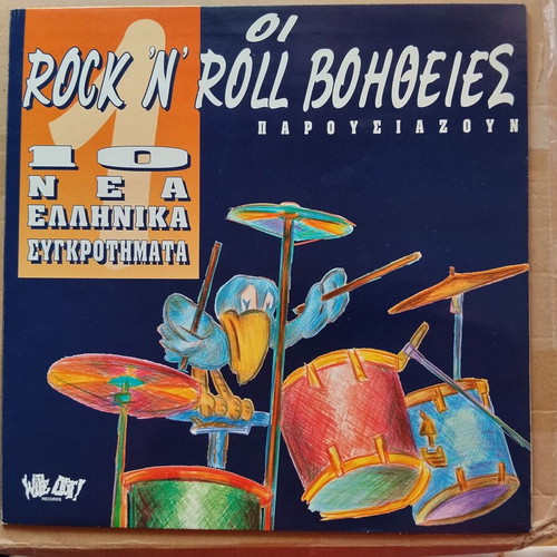 Various Rock 'N' Roll Βοήθειες No 1 LP like new, rock